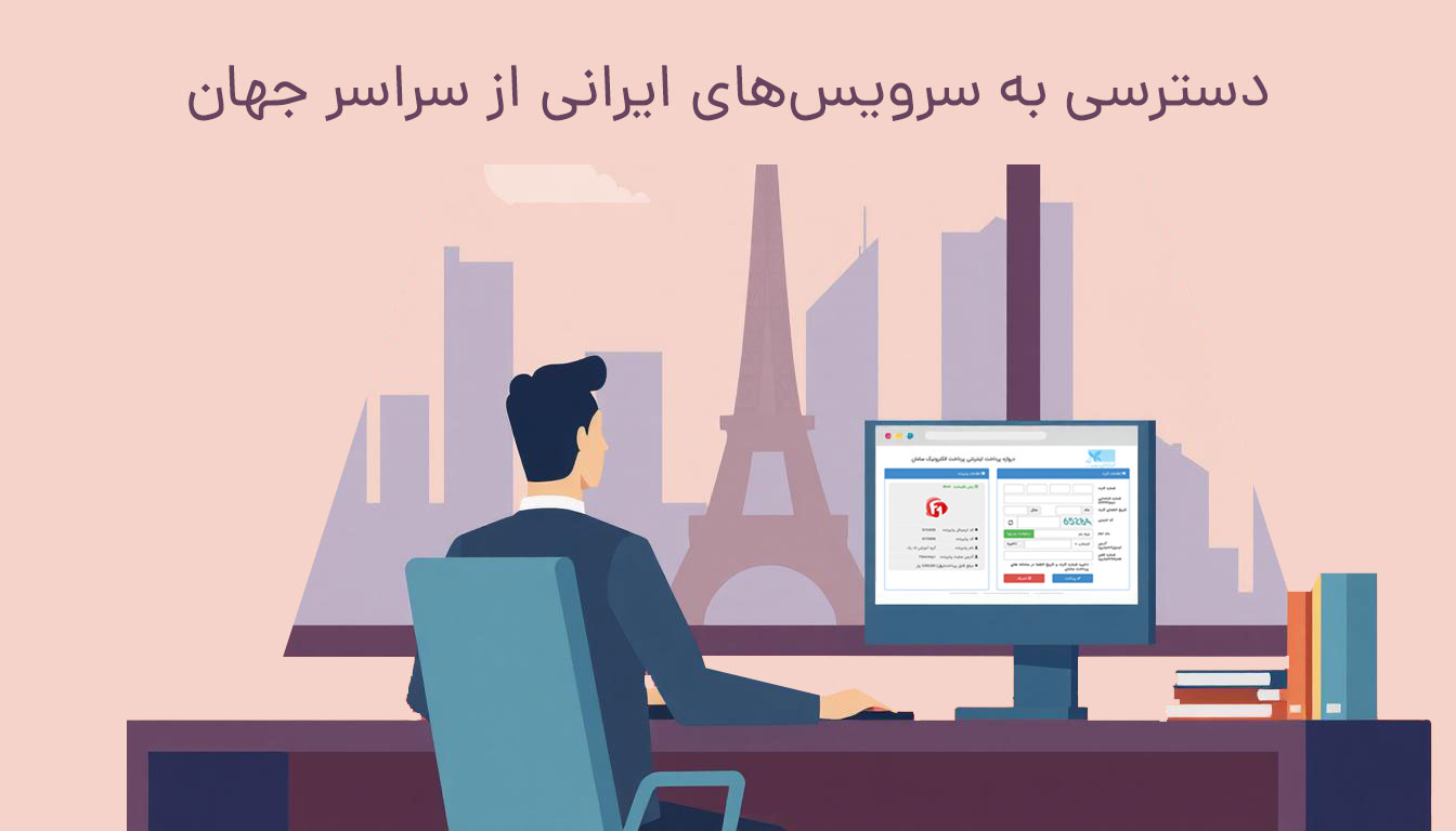 شخصی که با استفاده از VPN به وب سایت‌های ایرانی در لپ‌تاپ خود دسترسی پیدا می‌کند