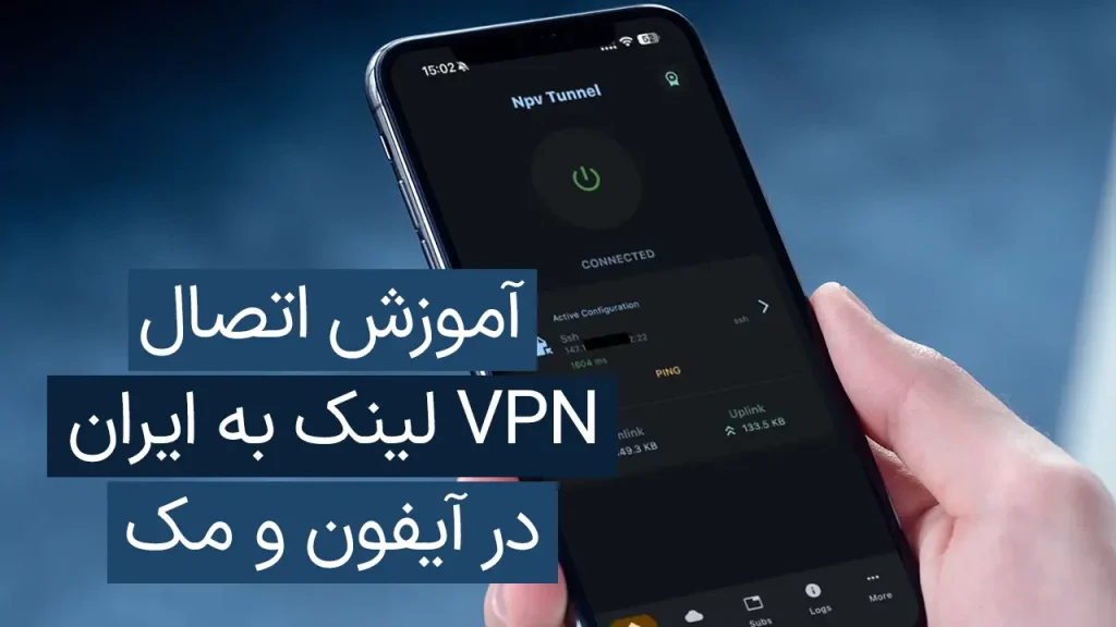 شخصی که یک تلفن هوشمند با برنامه VPN باز روی صفحه در دست دارد. متن فارسی روی تصویر قرار می گیرد و در مورد اتصال VPN در ایران صحبت می کند. پس زمینه یک گرادیان آبی و خاکستری تار است.
